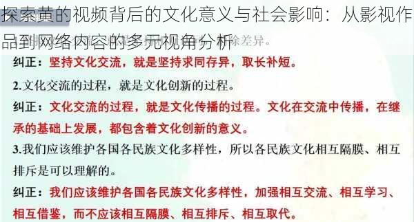 探索黄的视频背后的文化意义与社会影响：从影视作品到网络内容的多元视角分析