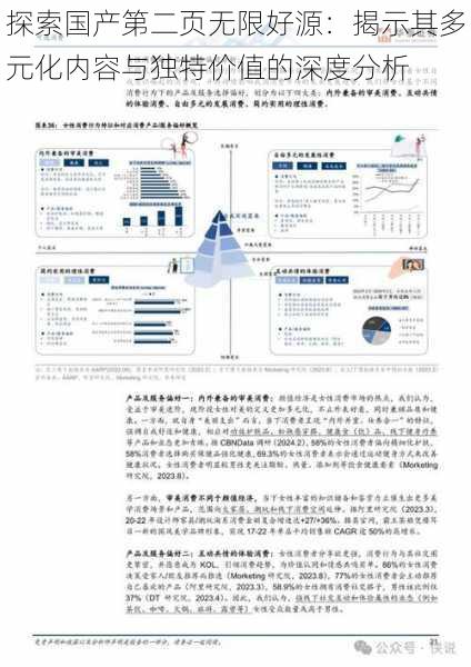 探索国产第二页无限好源：揭示其多元化内容与独特价值的深度分析