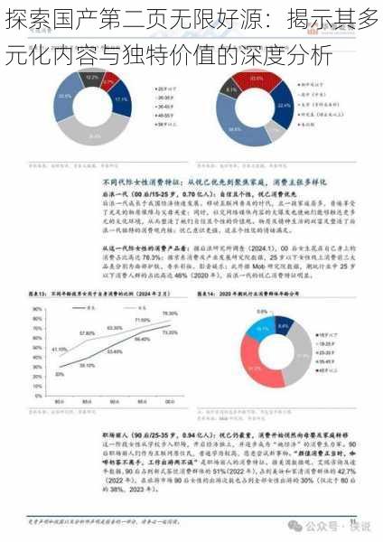 探索国产第二页无限好源：揭示其多元化内容与独特价值的深度分析