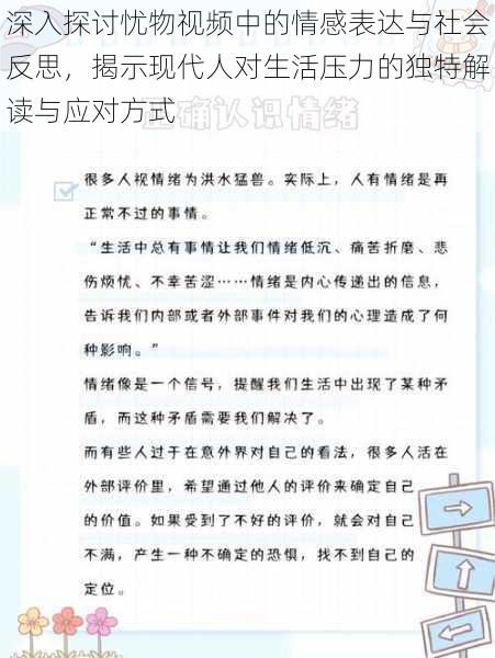 深入探讨忧物视频中的情感表达与社会反思，揭示现代人对生活压力的独特解读与应对方式