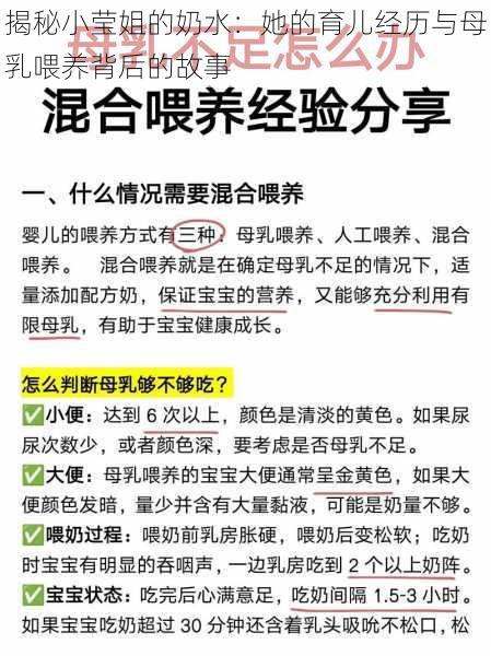 揭秘小莹姐的奶水：她的育儿经历与母乳喂养背后的故事