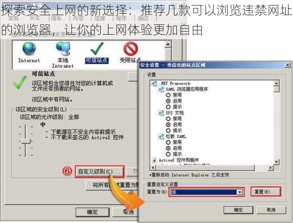 探索安全上网的新选择：推荐几款可以浏览违禁网址的浏览器，让你的上网体验更加自由