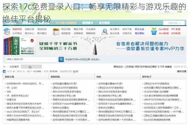 探索17c免费登录入口：畅享无限精彩与游戏乐趣的绝佳平台揭秘