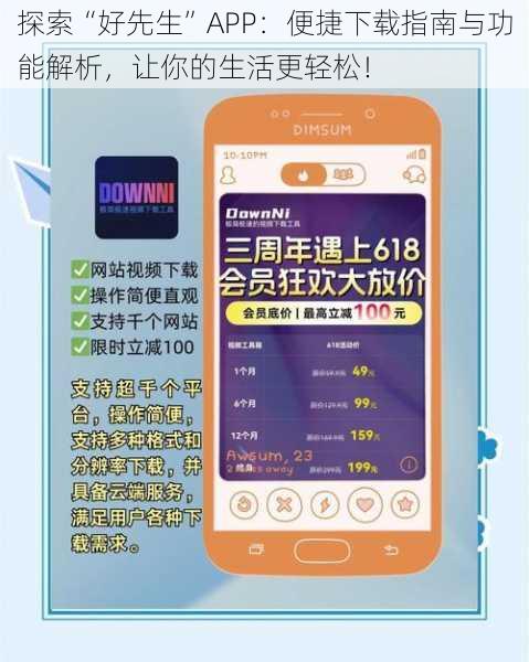 探索“好先生”APP：便捷下载指南与功能解析，让你的生活更轻松！