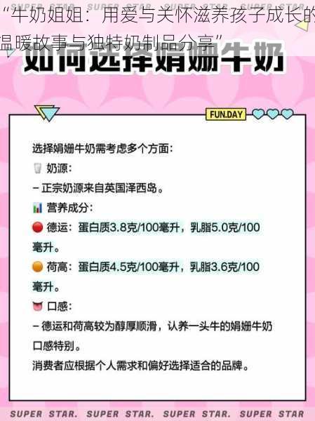 “牛奶姐姐：用爱与关怀滋养孩子成长的温暖故事与独特奶制品分享”