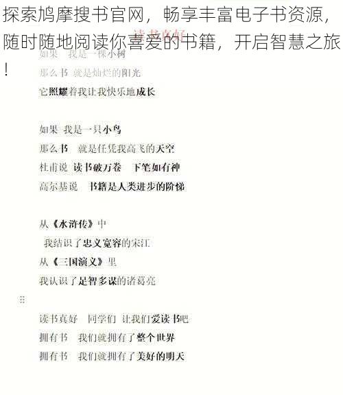 探索鸠摩搜书官网，畅享丰富电子书资源，随时随地阅读你喜爱的书籍，开启智慧之旅！