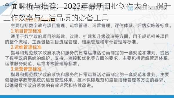 全面解析与推荐：2023年最新日批软件大全，提升工作效率与生活品质的必备工具