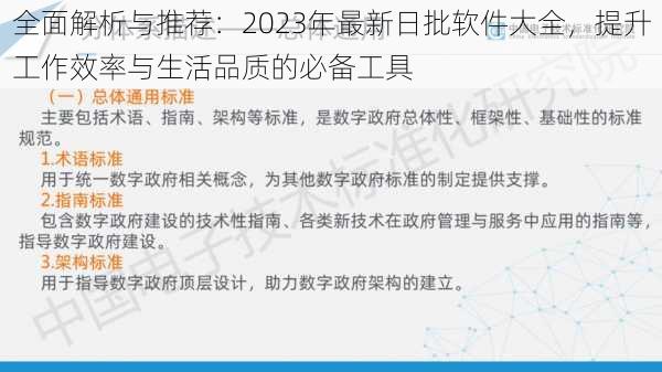 全面解析与推荐：2023年最新日批软件大全，提升工作效率与生活品质的必备工具