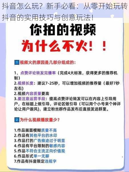 抖音怎么玩？新手必看：从零开始玩转抖音的实用技巧与创意玩法！