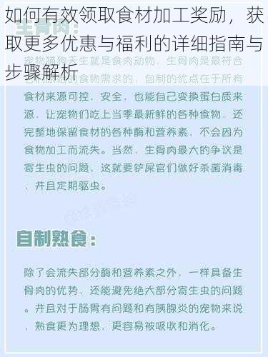 如何有效领取食材加工奖励，获取更多优惠与福利的详细指南与步骤解析