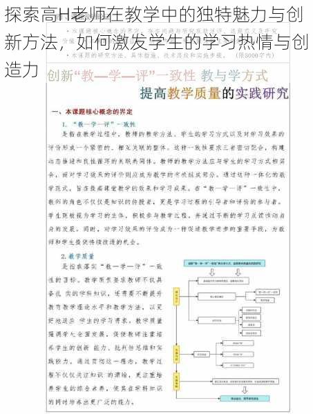 探索高H老师在教学中的独特魅力与创新方法，如何激发学生的学习热情与创造力