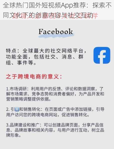 全球热门国外短视频App推荐：探索不同文化下的创意内容与社交互动