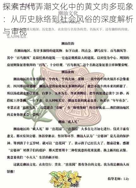 探索古代弄潮文化中的黄文肉多现象：从历史脉络到社会风俗的深度解析与审视