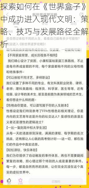 探索如何在《世界盒子》中成功进入现代文明：策略、技巧与发展路径全解析