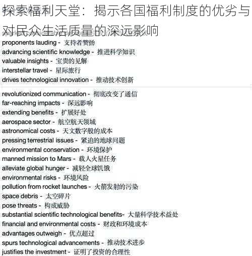 探索福利天堂：揭示各国福利制度的优劣与对民众生活质量的深远影响