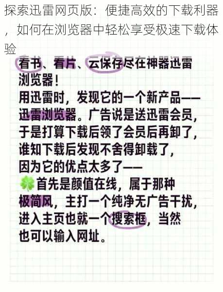 探索迅雷网页版：便捷高效的下载利器，如何在浏览器中轻松享受极速下载体验