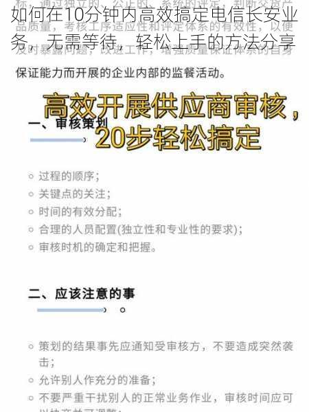 如何在10分钟内高效搞定电信长安业务，无需等待，轻松上手的方法分享