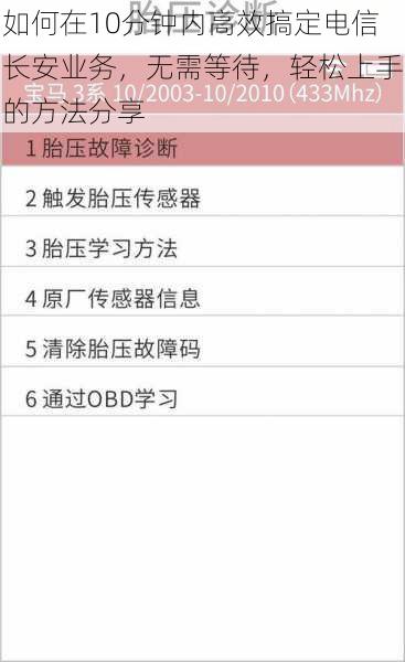 如何在10分钟内高效搞定电信长安业务，无需等待，轻松上手的方法分享