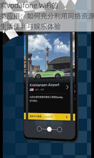 探索Vodafone WiFi的另类应用：如何充分利用网络资源提升生活便利与娱乐体验