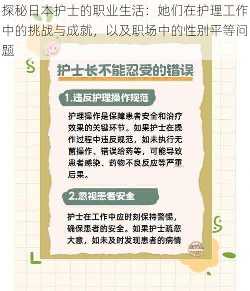 探秘日本护士的职业生活：她们在护理工作中的挑战与成就，以及职场中的性别平等问题