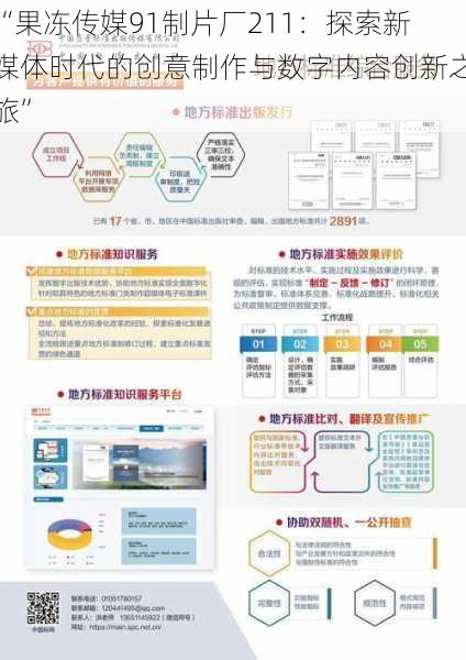 “果冻传媒91制片厂211：探索新媒体时代的创意制作与数字内容创新之旅”