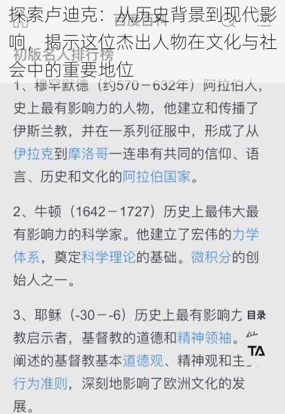 探索卢迪克：从历史背景到现代影响，揭示这位杰出人物在文化与社会中的重要地位