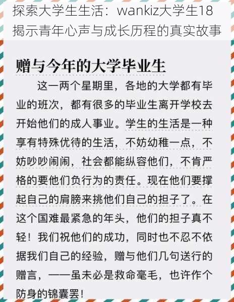 探索大学生生活：wankiz大学生18揭示青年心声与成长历程的真实故事