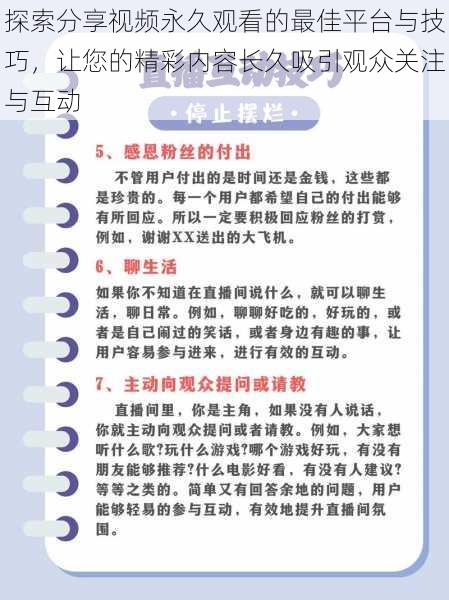 探索分享视频永久观看的最佳平台与技巧，让您的精彩内容长久吸引观众关注与互动