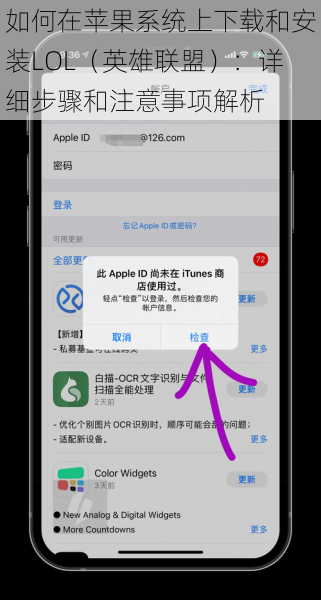 如何在苹果系统上下载和安装LOL（英雄联盟）：详细步骤和注意事项解析