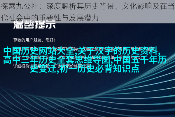 探索九公社：深度解析其历史背景、文化影响及在当代社会中的重要性与发展潜力