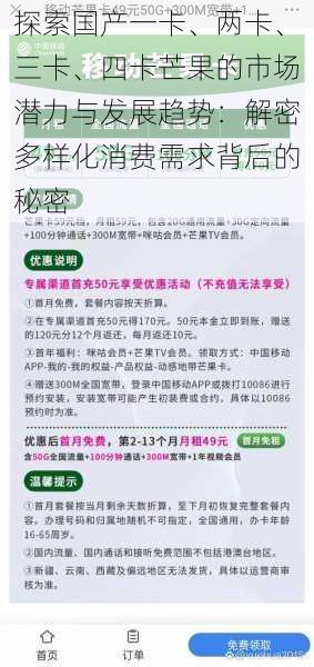 探索国产一卡、两卡、三卡、四卡芒果的市场潜力与发展趋势：解密多样化消费需求背后的秘密