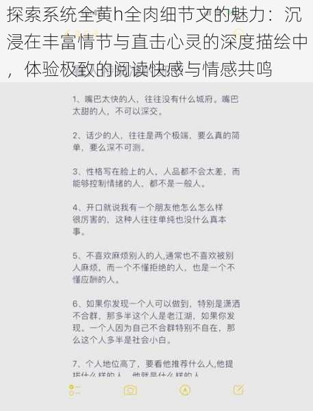 探索系统全黄h全肉细节文的魅力：沉浸在丰富情节与直击心灵的深度描绘中，体验极致的阅读快感与情感共鸣