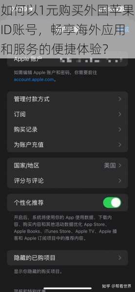 如何以1元购买外国苹果ID账号，畅享海外应用和服务的便捷体验？
