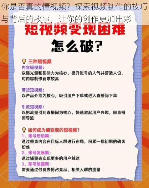 你是否真的懂视频？探索视频制作的技巧与背后的故事，让你的创作更加出彩