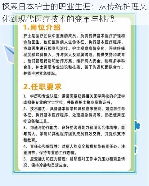 探索日本护士的职业生涯：从传统护理文化到现代医疗技术的变革与挑战