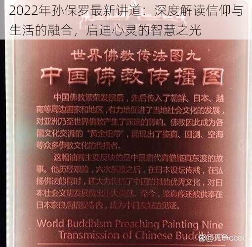 2022年孙保罗最新讲道：深度解读信仰与生活的融合，启迪心灵的智慧之光