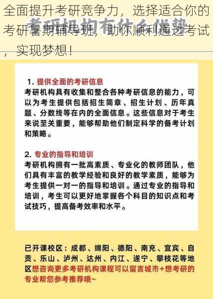 全面提升考研竞争力，选择适合你的考研暑期辅导班，助你顺利通过考试，实现梦想！