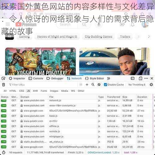 探索国外黄色网站的内容多样性与文化差异：令人惊讶的网络现象与人们的需求背后隐藏的故事