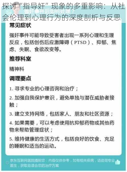 探讨“指导奸”现象的多重影响：从社会伦理到心理行为的深度剖析与反思