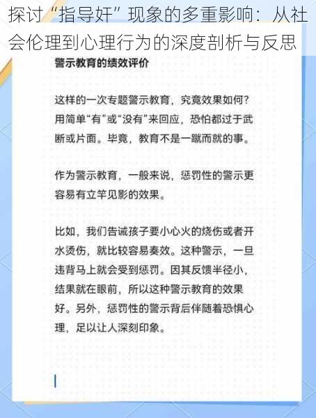 探讨“指导奸”现象的多重影响：从社会伦理到心理行为的深度剖析与反思