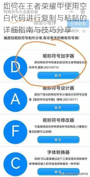 如何在王者荣耀中使用空白代码进行复制与粘贴的详细指南与技巧分享