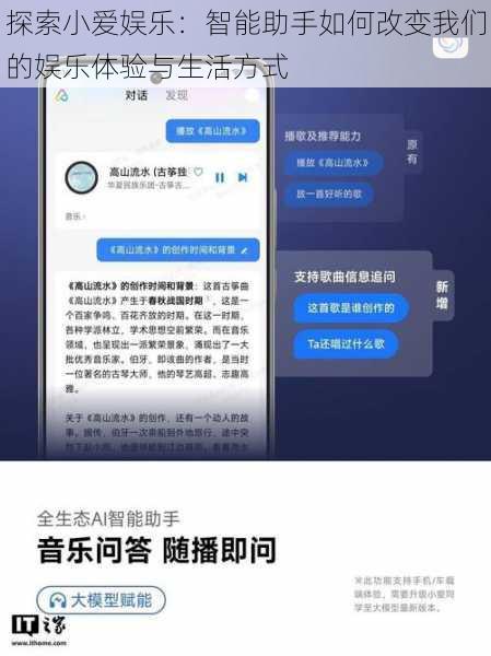 探索小爱娱乐：智能助手如何改变我们的娱乐体验与生活方式