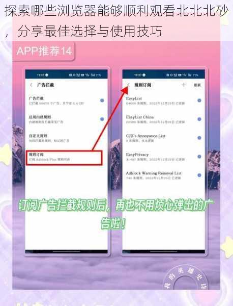 探索哪些浏览器能够顺利观看北北北砂，分享最佳选择与使用技巧