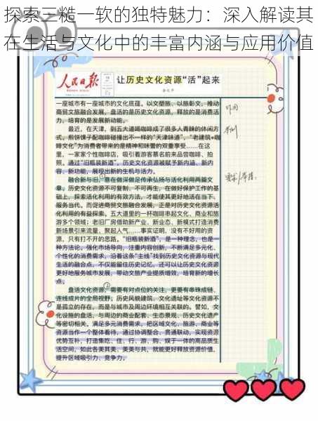 探索三糙一软的独特魅力：深入解读其在生活与文化中的丰富内涵与应用价值