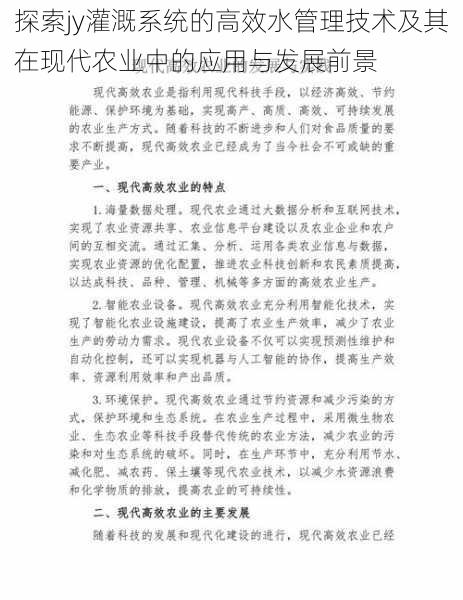 探索jy灌溉系统的高效水管理技术及其在现代农业中的应用与发展前景