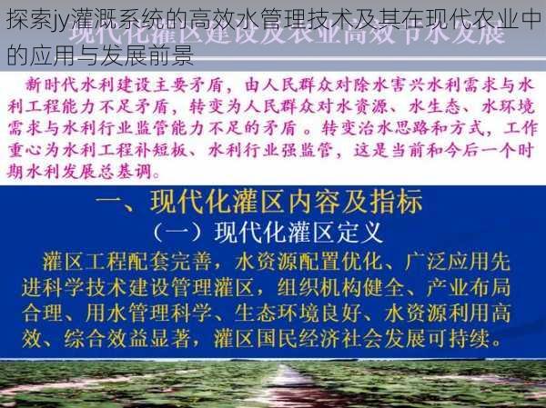 探索jy灌溉系统的高效水管理技术及其在现代农业中的应用与发展前景