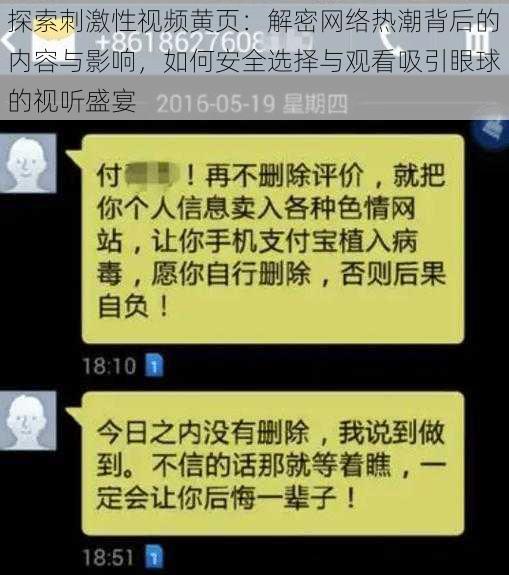 探索刺激性视频黄页：解密网络热潮背后的内容与影响，如何安全选择与观看吸引眼球的视听盛宴