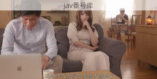 jav番号库