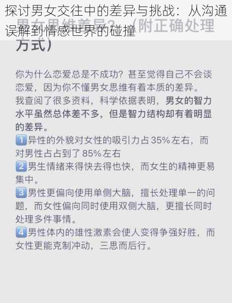 探讨男女交往中的差异与挑战：从沟通误解到情感世界的碰撞