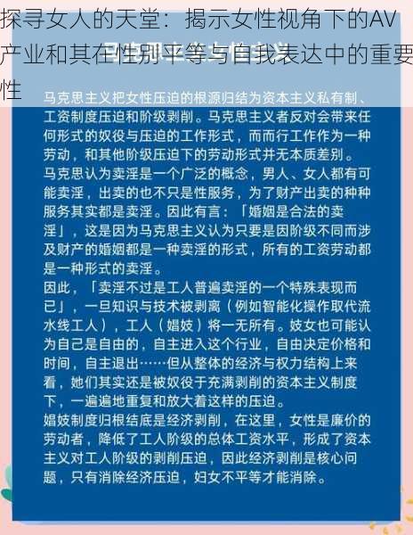 探寻女人的天堂：揭示女性视角下的AV产业和其在性别平等与自我表达中的重要性